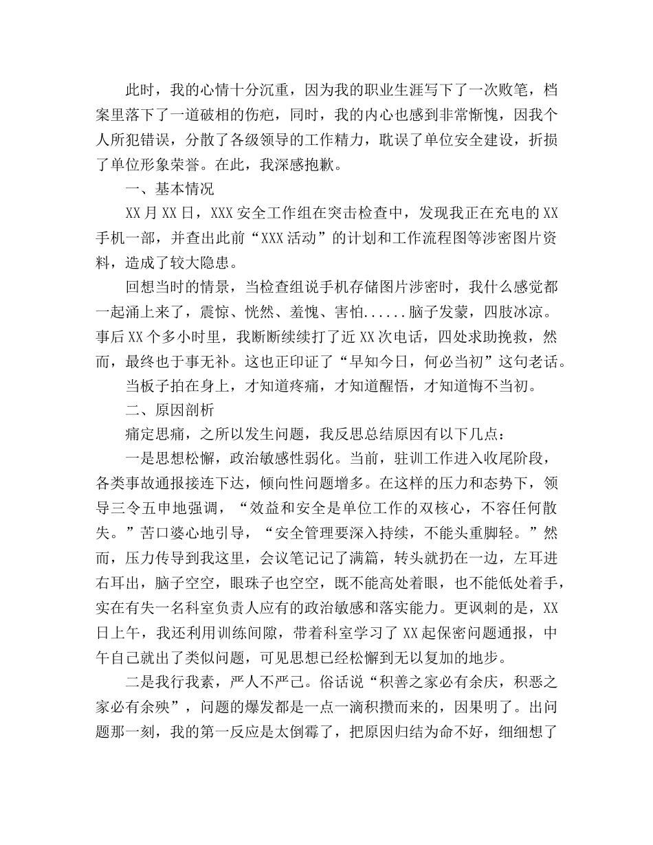 精选党员干部违纪检讨书2篇 _第2页