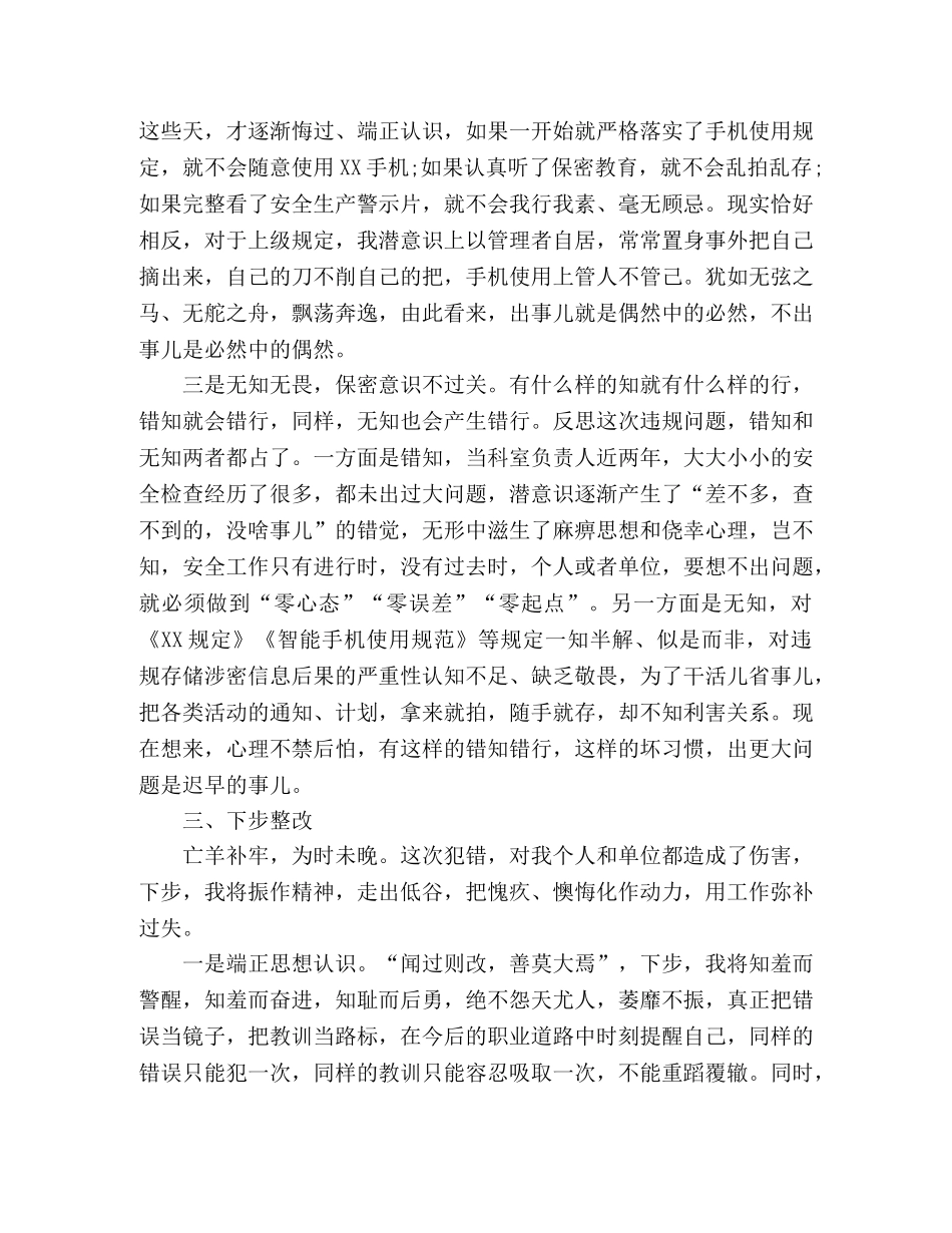 精选党员干部违纪检讨书2篇 _第3页