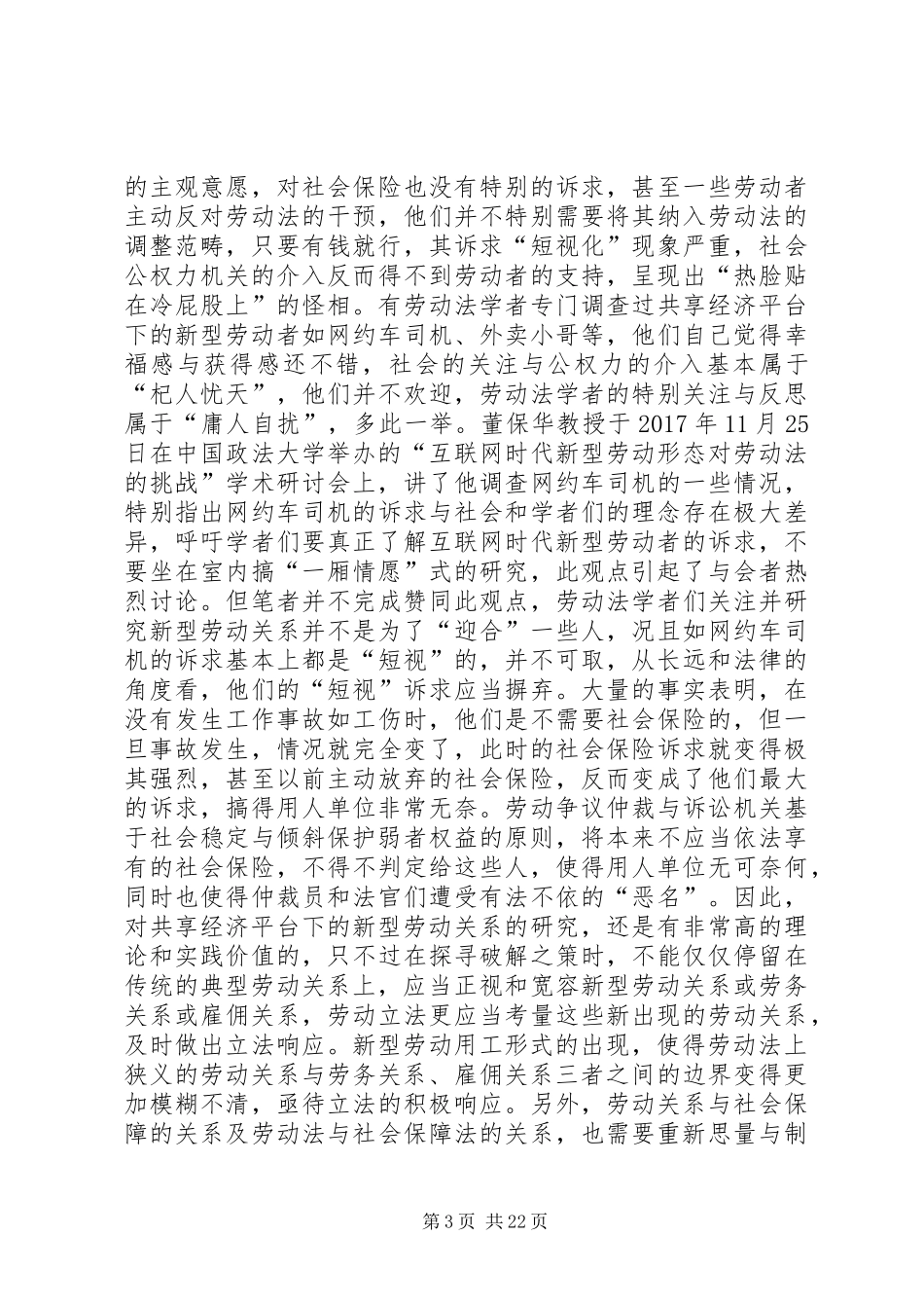 共享经济劳动规章制度研究_第3页