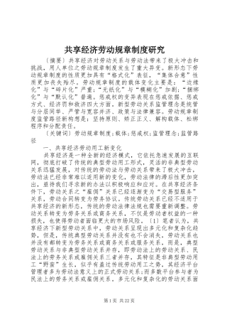 共享经济劳动规章制度研究
