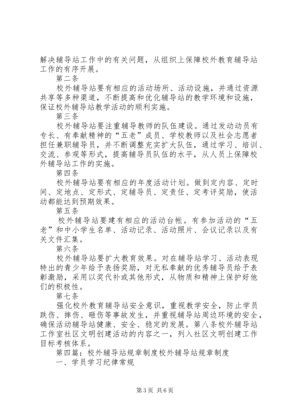 关工委校外辅导站工作制度_第3页