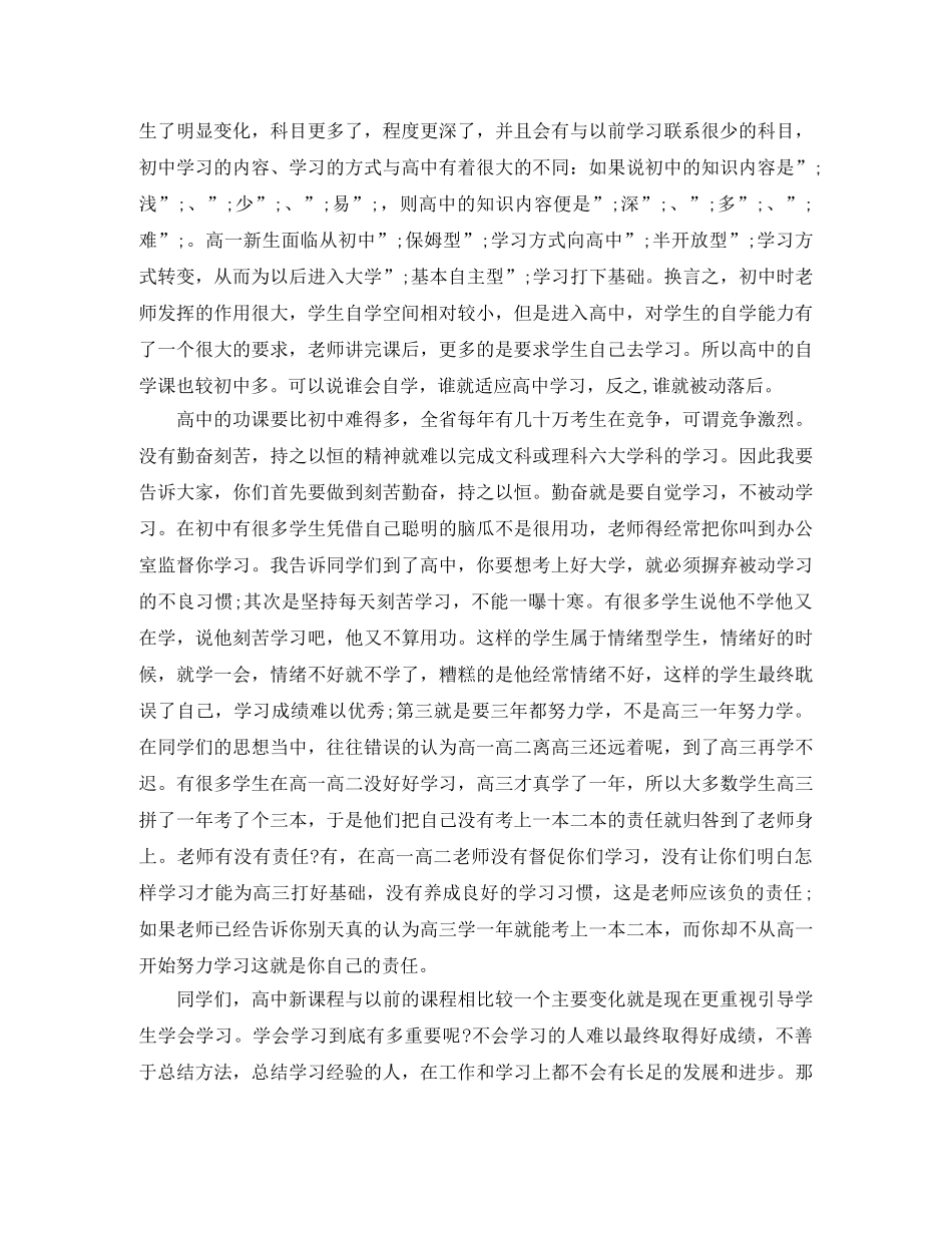 开学班会老师演讲稿 _第2页