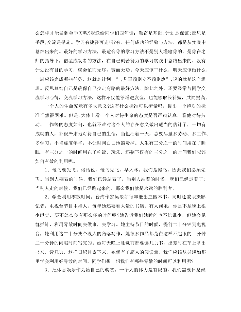 开学班会老师演讲稿 _第3页