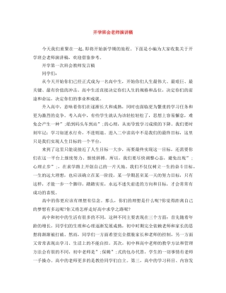 开学班会老师演讲稿 