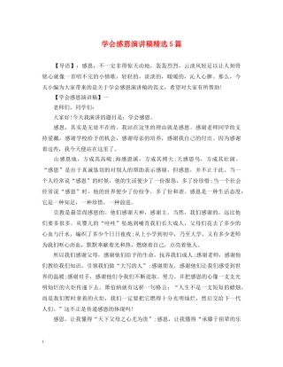 学会感恩演讲稿精选5篇 