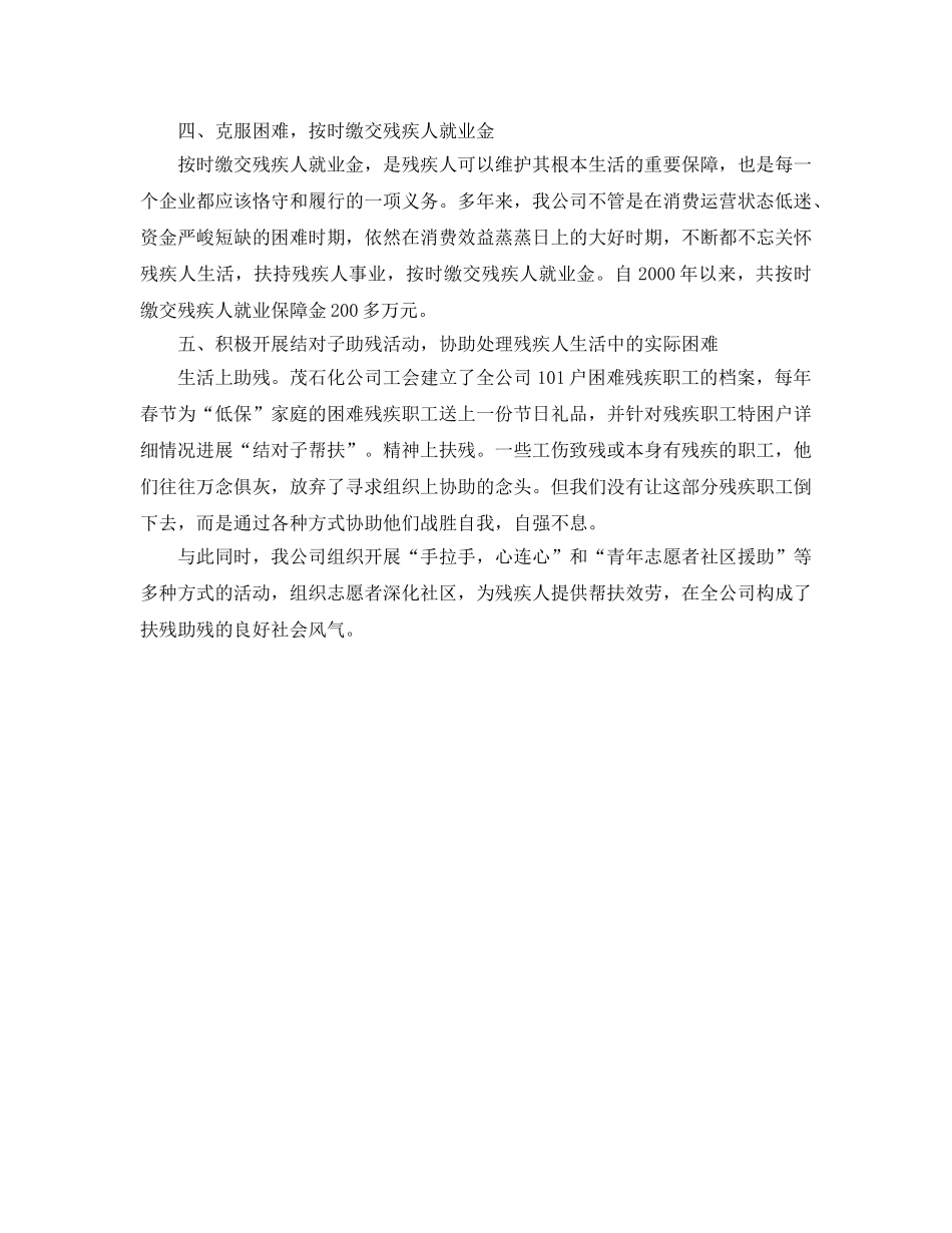 企业公司残疾人工作的自我参考总结（通用） _第2页