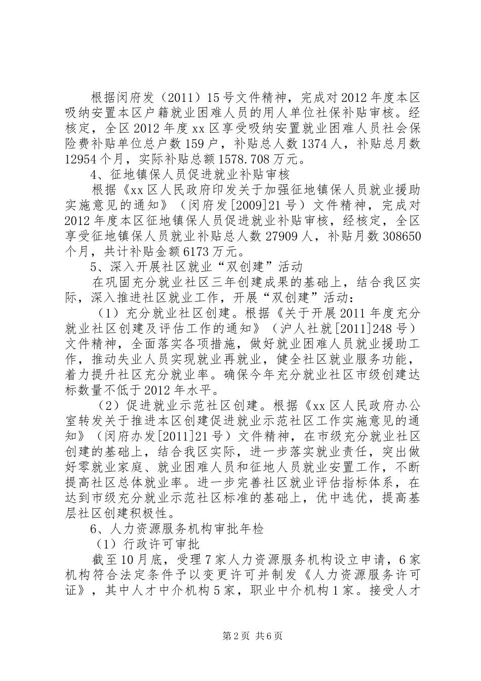 人社局就业促进科工作总结及工作思路范文_第2页