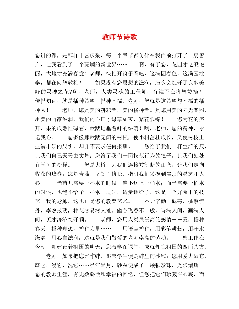 教师节诗歌 _第1页