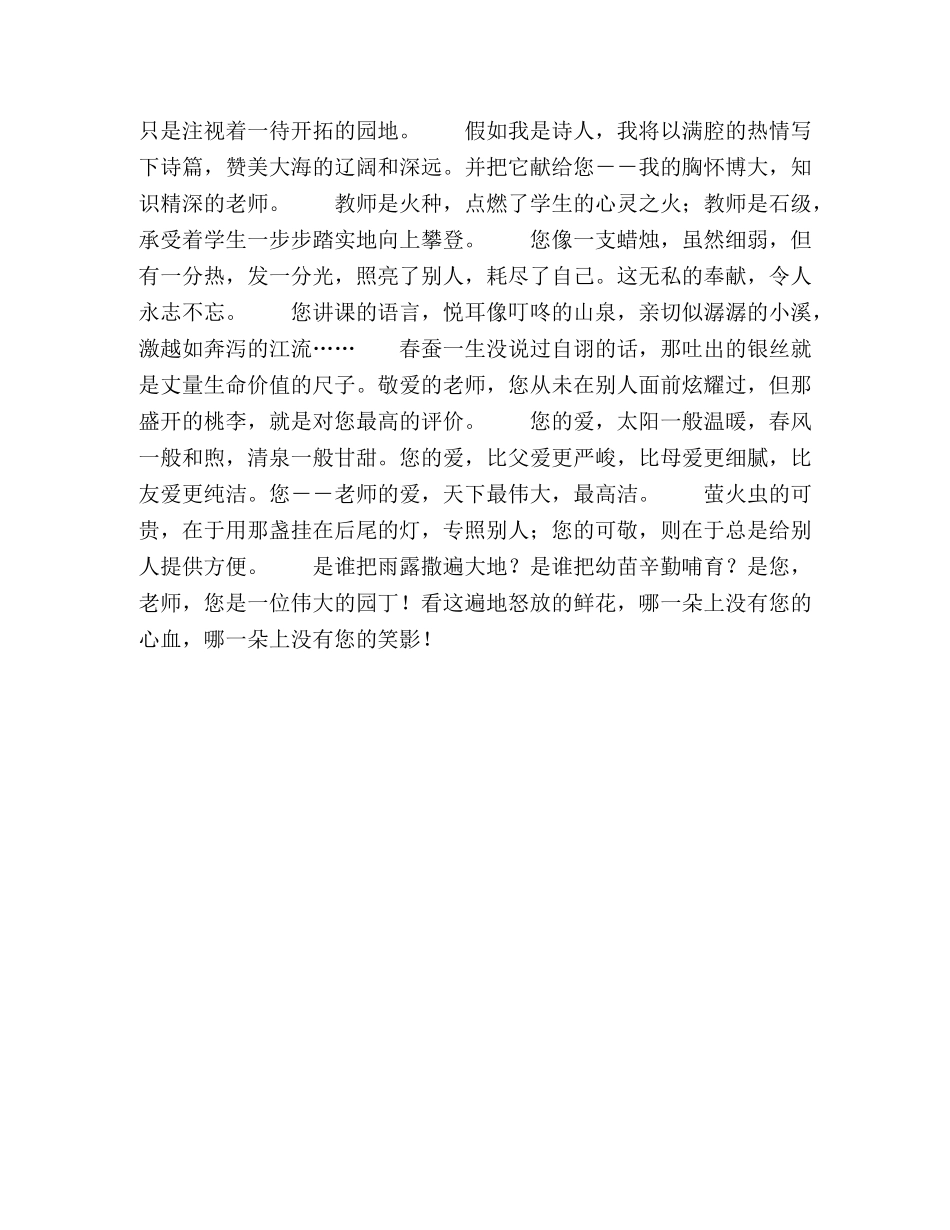 教师节诗歌 _第2页