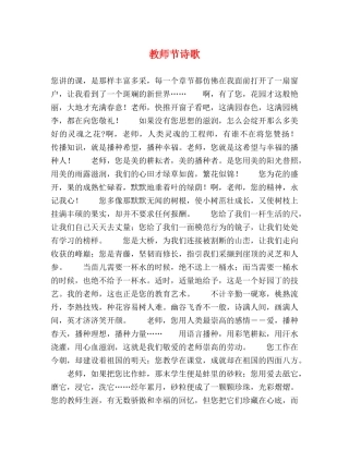 教师节诗歌 
