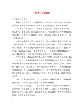 工作晋升自我鉴定 