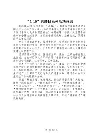 “5.10”思廉日系列活动总结