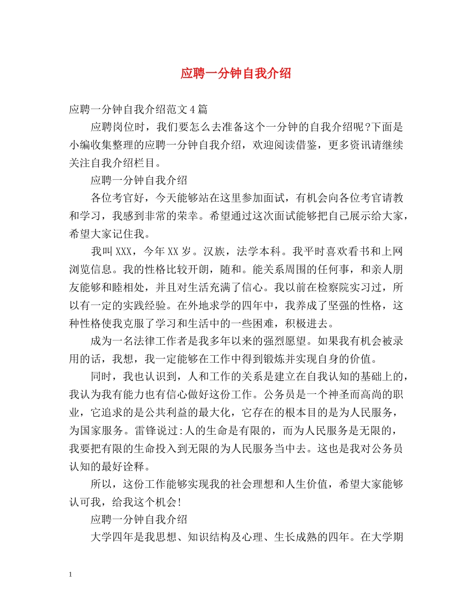 应聘一分钟自我介绍2 _第1页