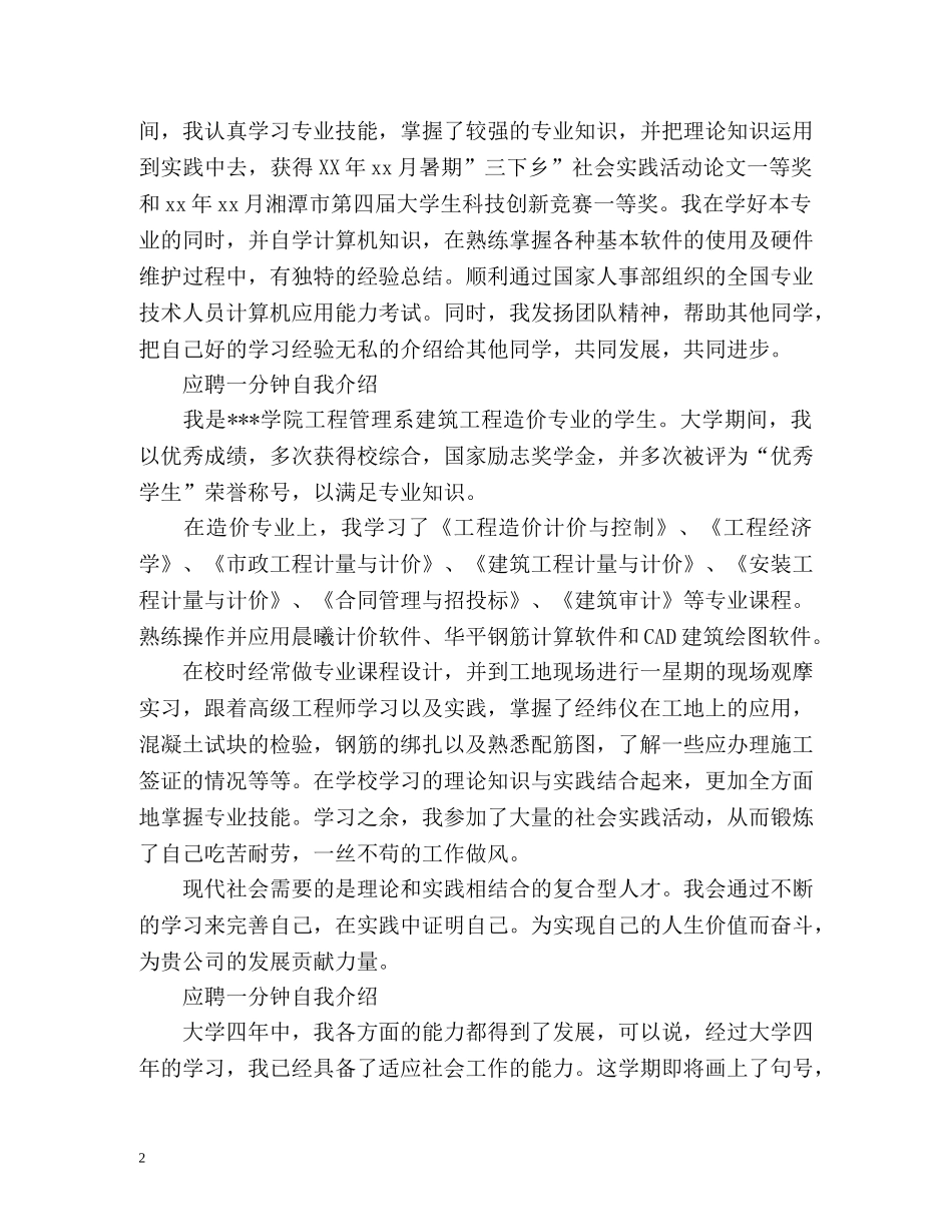 应聘一分钟自我介绍2 _第2页