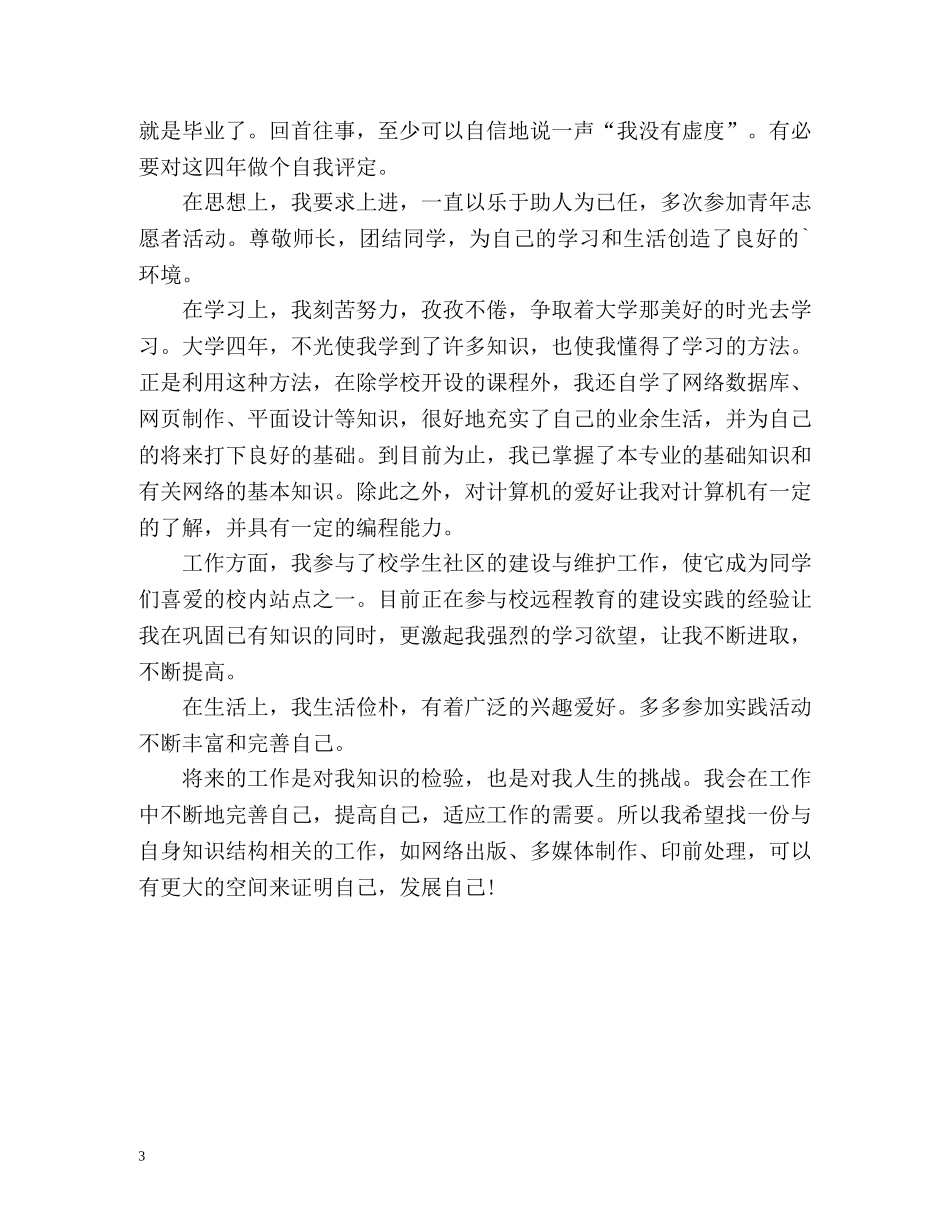 应聘一分钟自我介绍2 _第3页