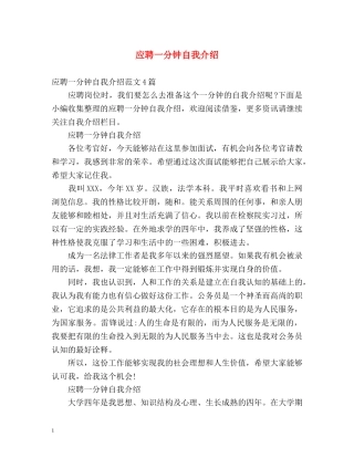 应聘一分钟自我介绍2 