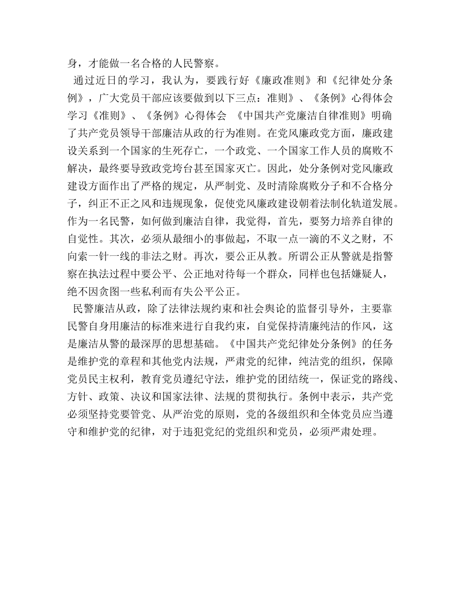 警察学习条例和准则自我剖析材料 _第2页