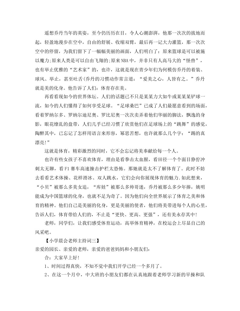 小学晨会老师主持词5篇 _第2页