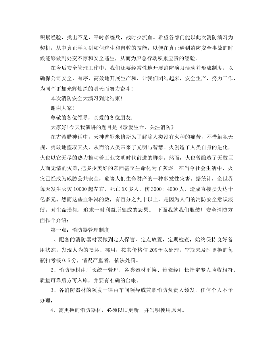 工厂演讲稿范文4篇 _第3页