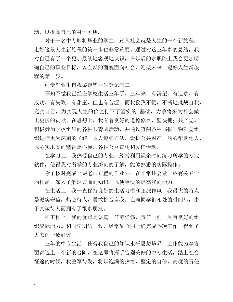 中专自我鉴定「」 _第2页