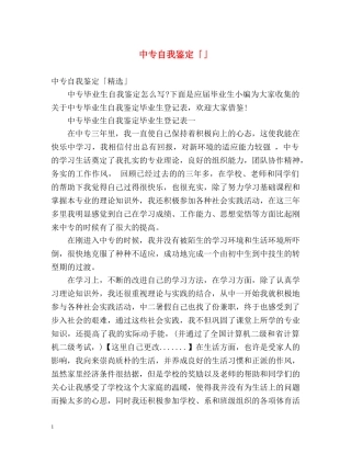 中专自我鉴定「」 
