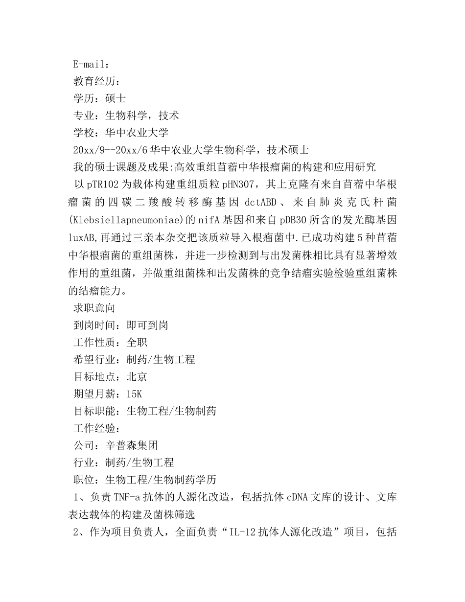 生物工程求职简历 _第3页