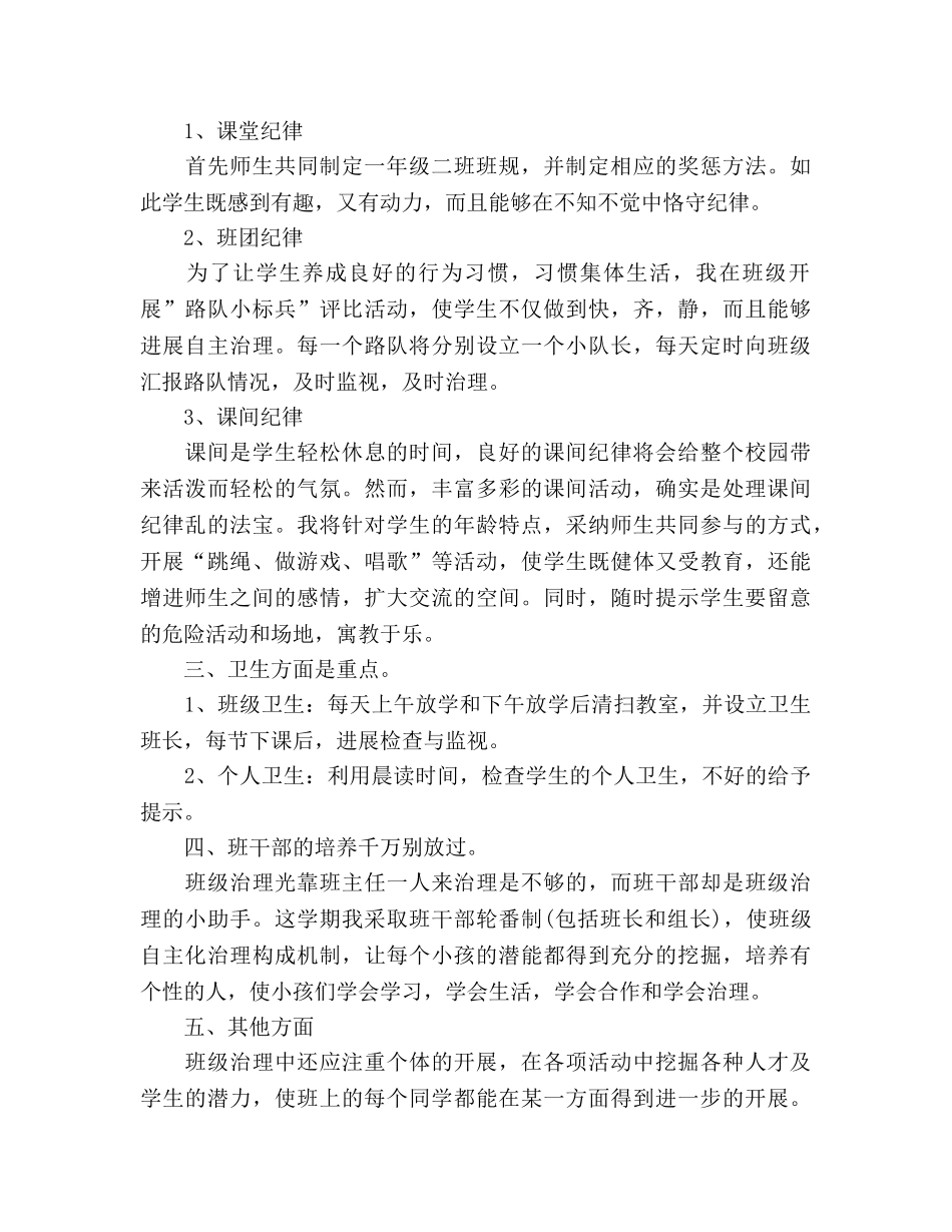 小学一年级班主任年终工作参考总结（通用） _第2页