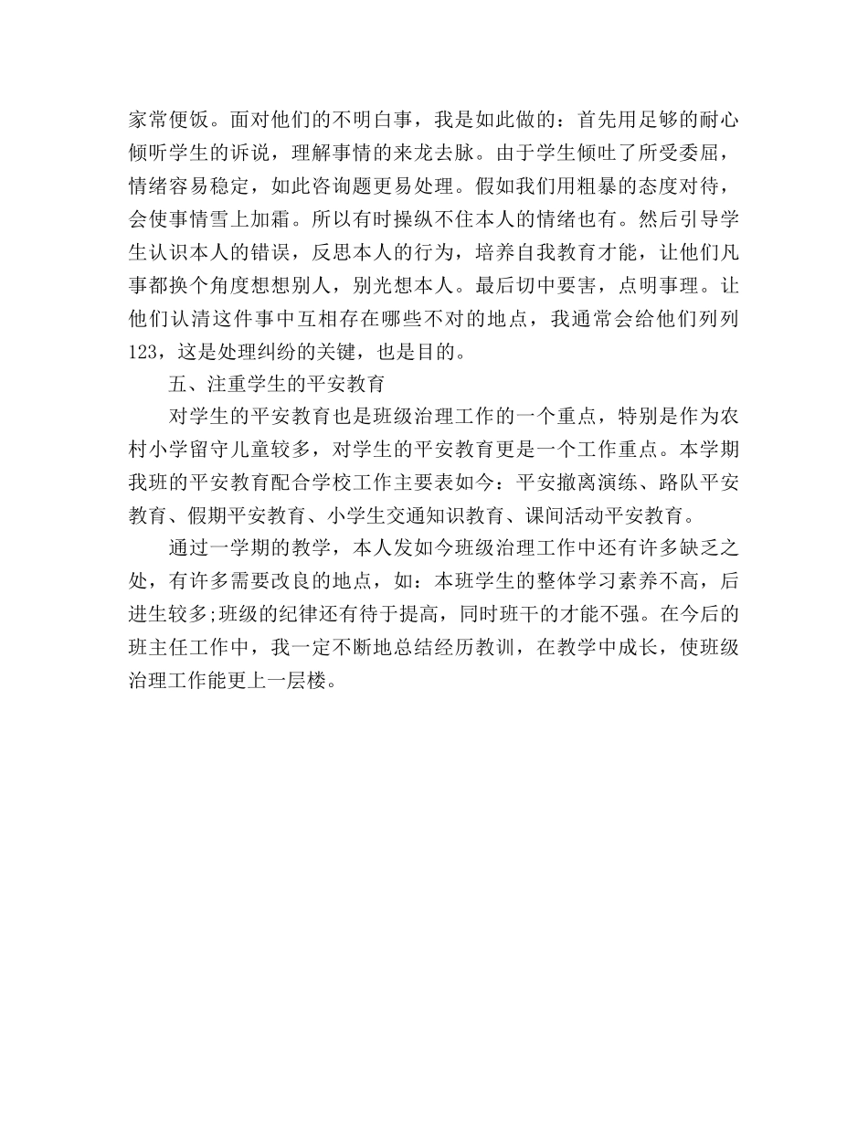 小学三年级下学期班主任个人工作参考总结_0 _第2页