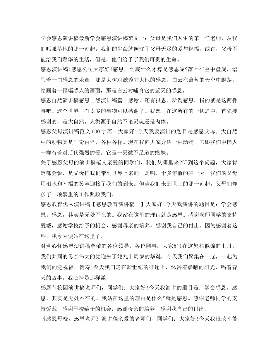 感恩演讲稿100篇 _第2页