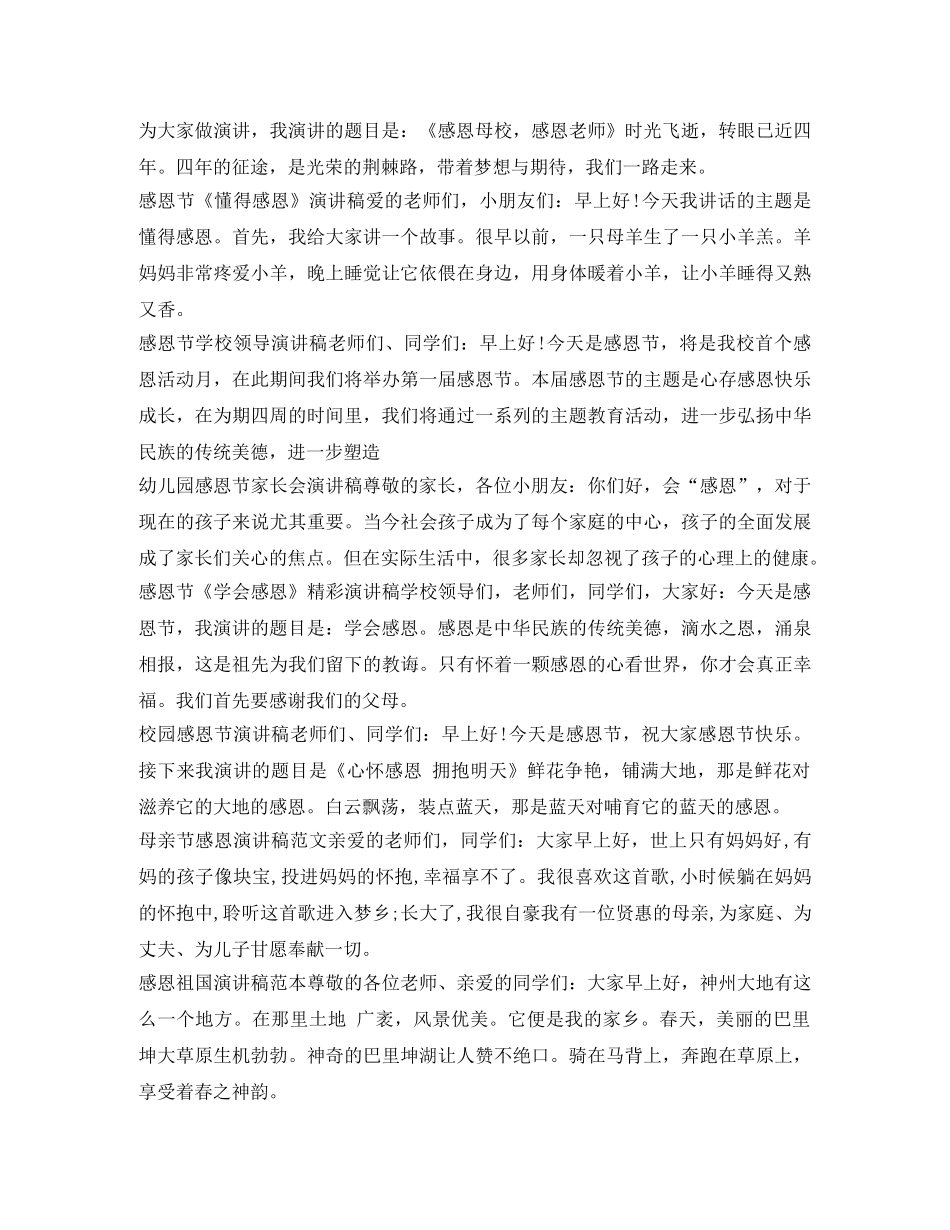 感恩演讲稿100篇 _第3页