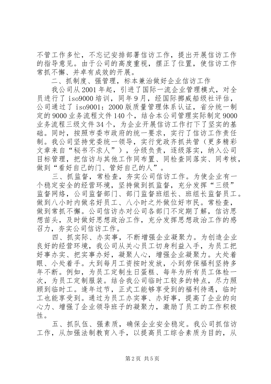 信访工作经验总结 (3)_第2页