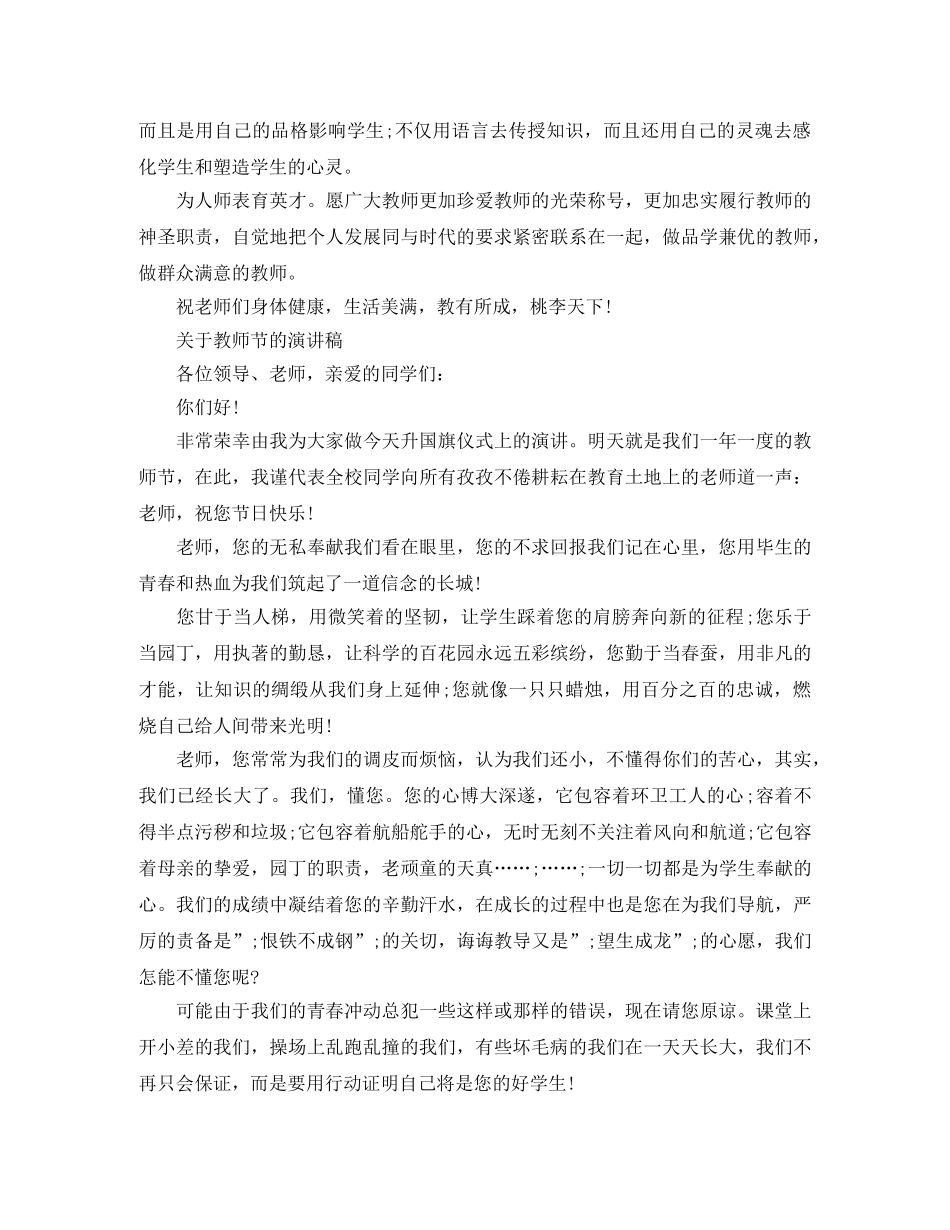 关于教师节的演讲稿优秀范文 _第2页