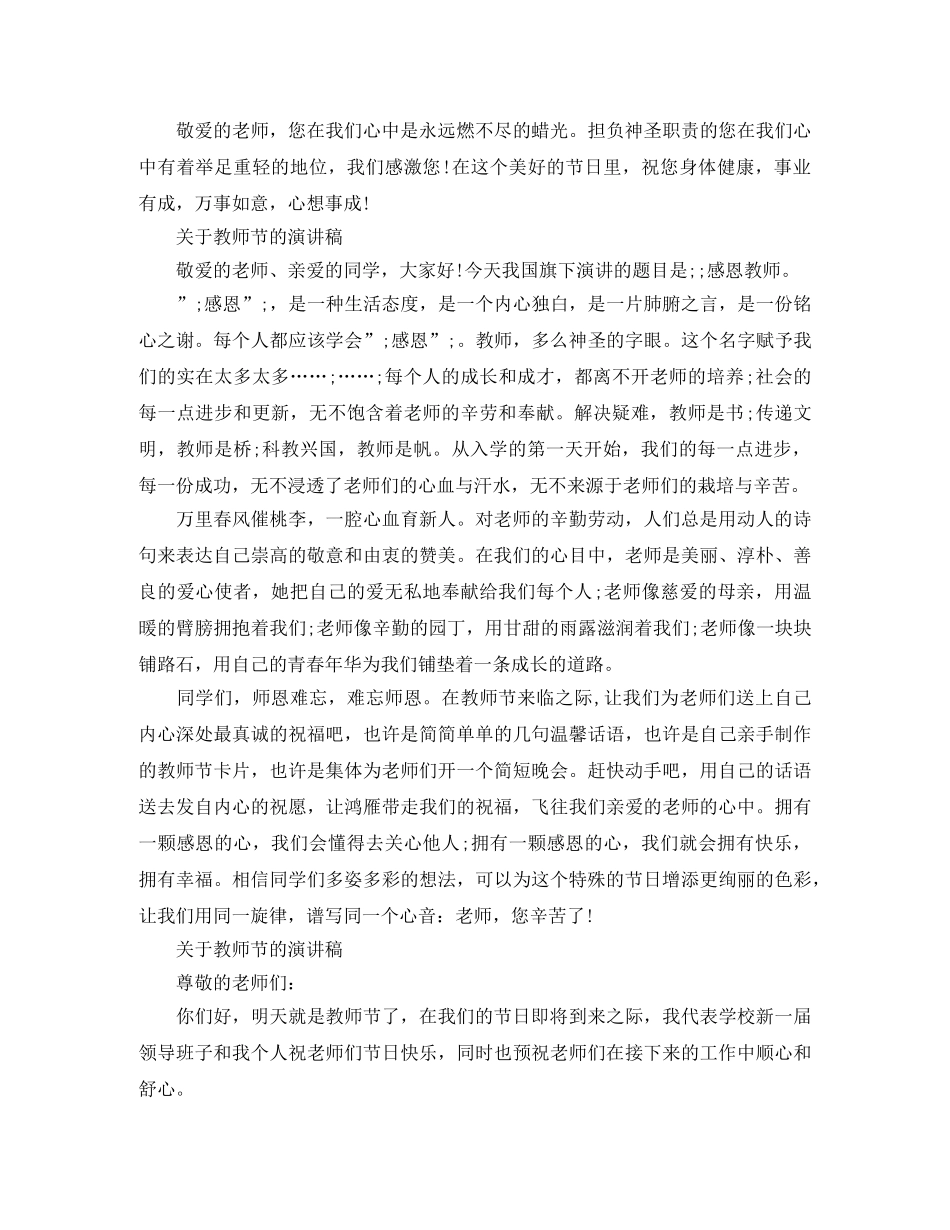 关于教师节的演讲稿优秀范文 _第3页