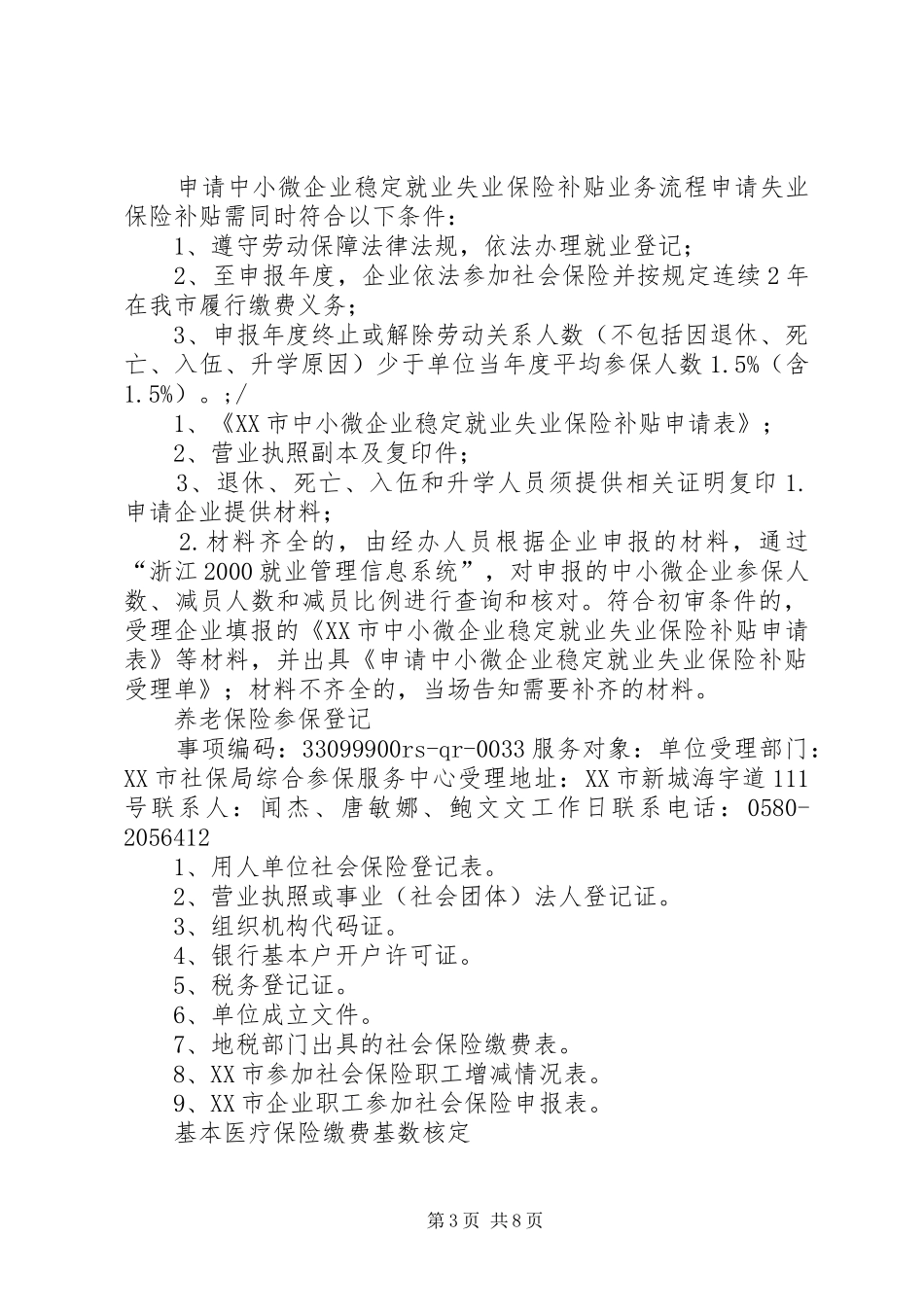 舟山人社补贴制度[合集]_第3页