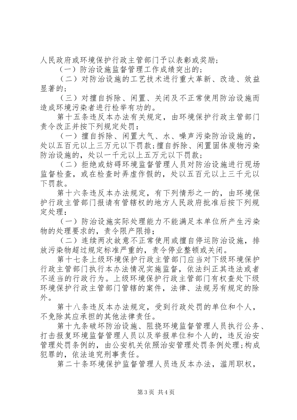环境污染防治管理制度_第3页