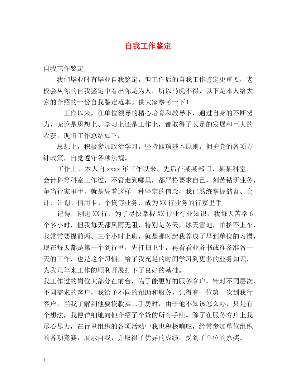 自我工作鉴定 (2) _第1页