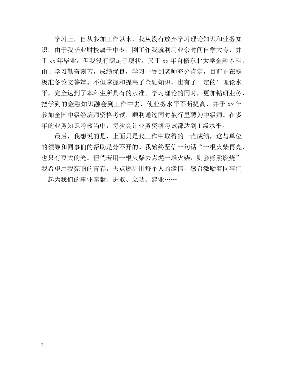 自我工作鉴定 (2) _第2页