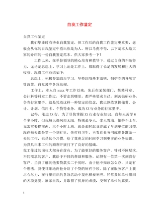 自我工作鉴定 (2) 