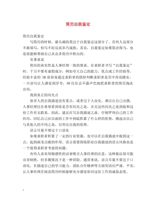 简历自我鉴定 