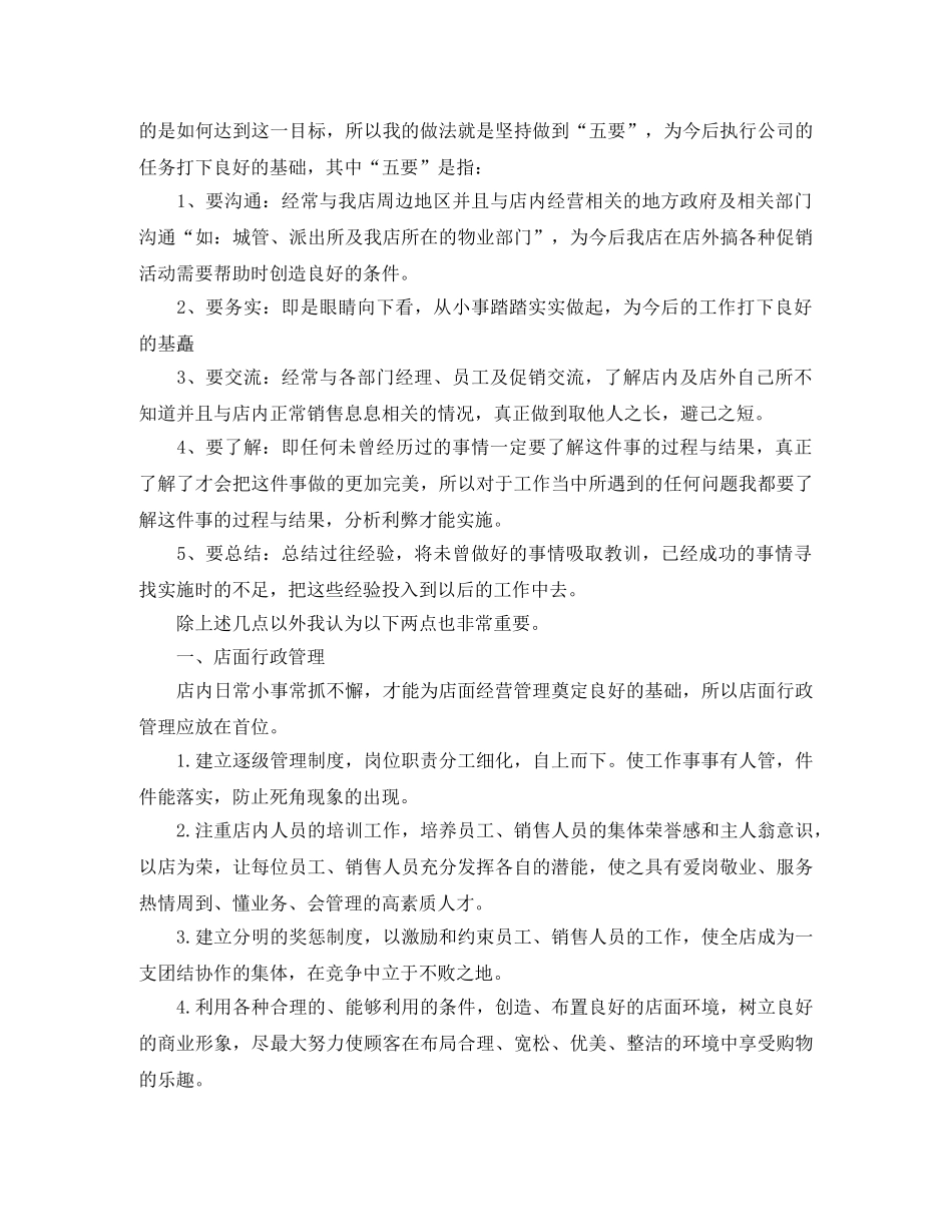 竞聘连锁超市店长演讲稿范文精选 _第2页