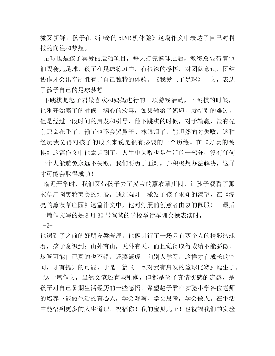 快乐的暑假生活作文 _第2页