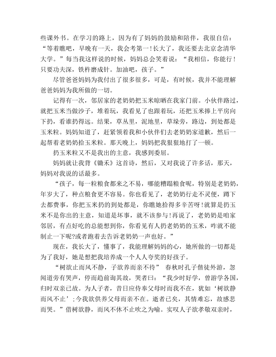 感恩父母演讲稿700字3篇 _第2页