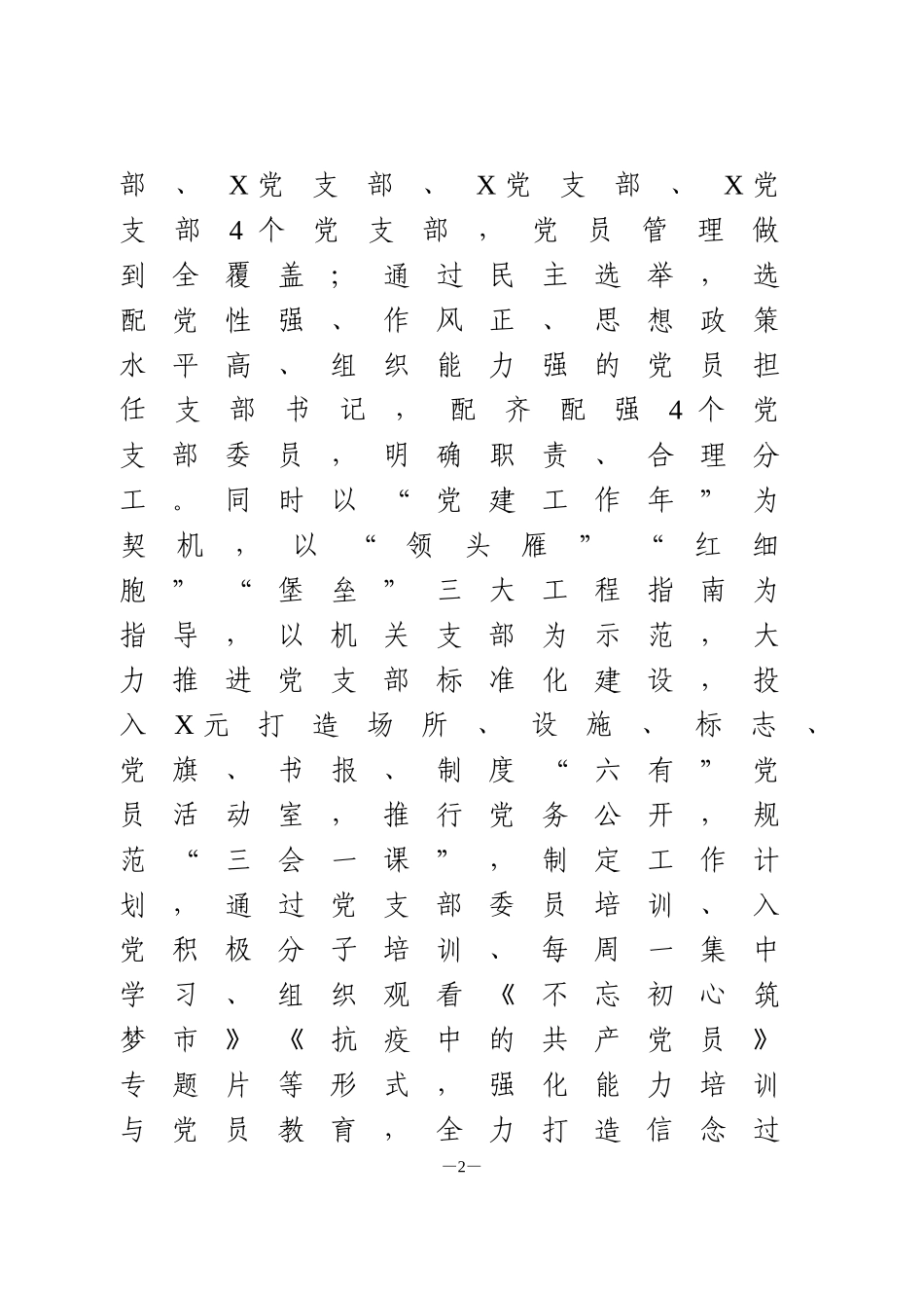 城投集团公司党委2020年党建工作总结_第2页