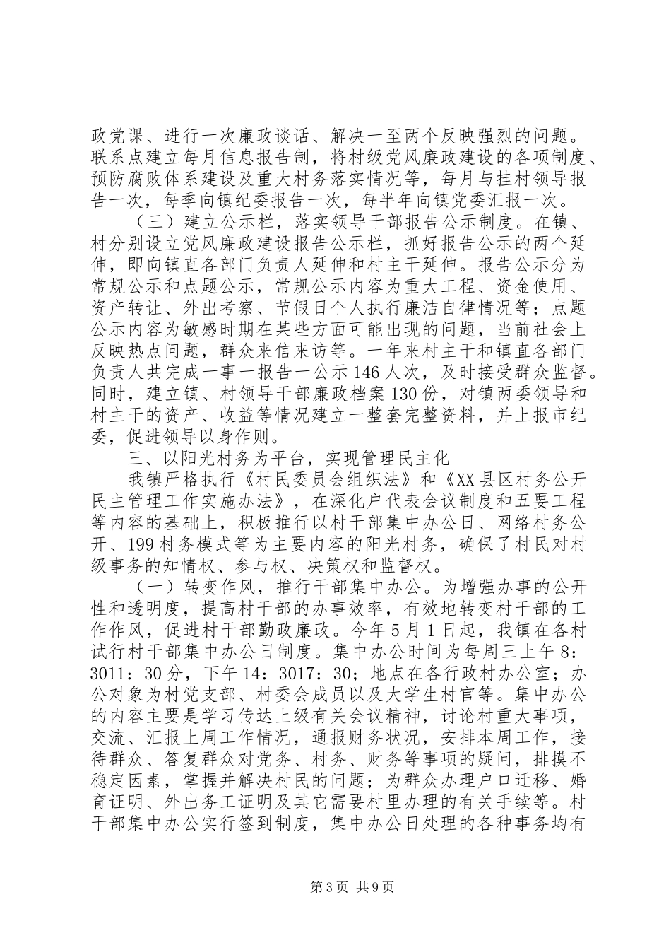 乡镇党风廉政建设工作总结 (14)_第3页