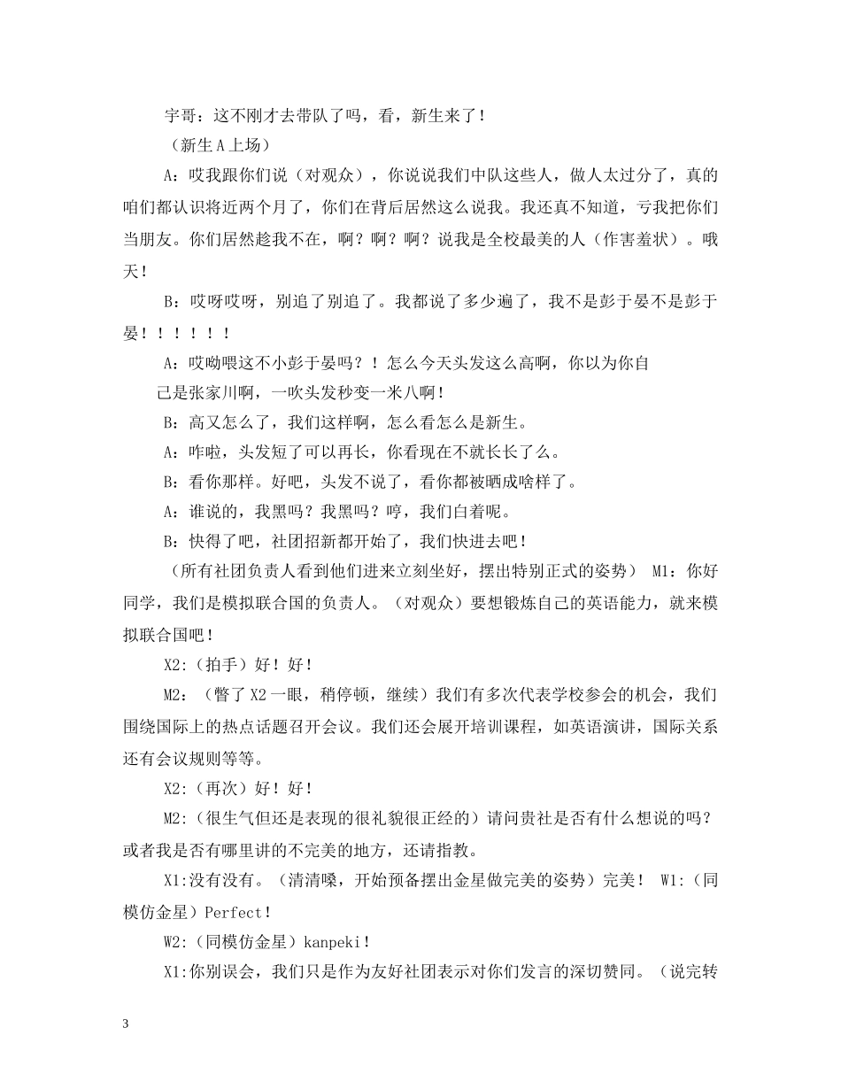 外院迎新晚会标语 _第3页