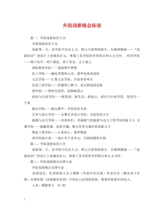 外院迎新晚会标语 