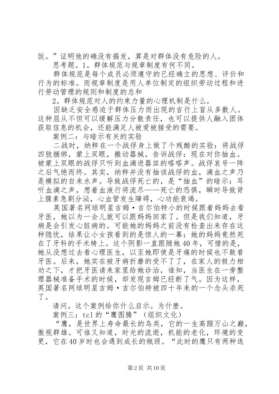 群体规范与规章制度有何不同_第2页