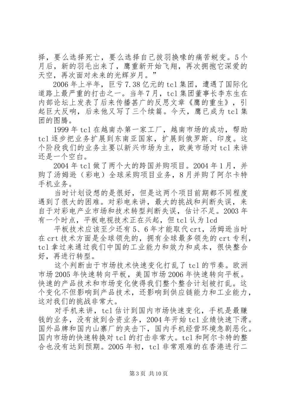 群体规范与规章制度有何不同_第3页