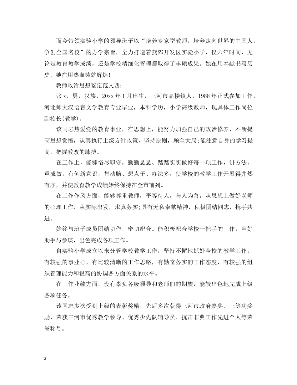 教师政治思想鉴定范文3篇 _第2页