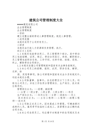 建筑公司管理制度大全